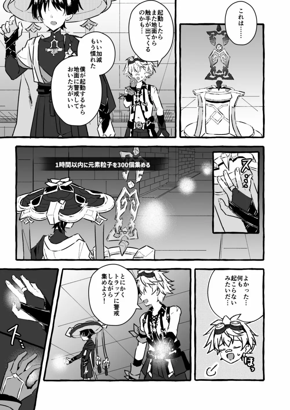 エロトラップ秘境なんてあるわけないだろ - page37