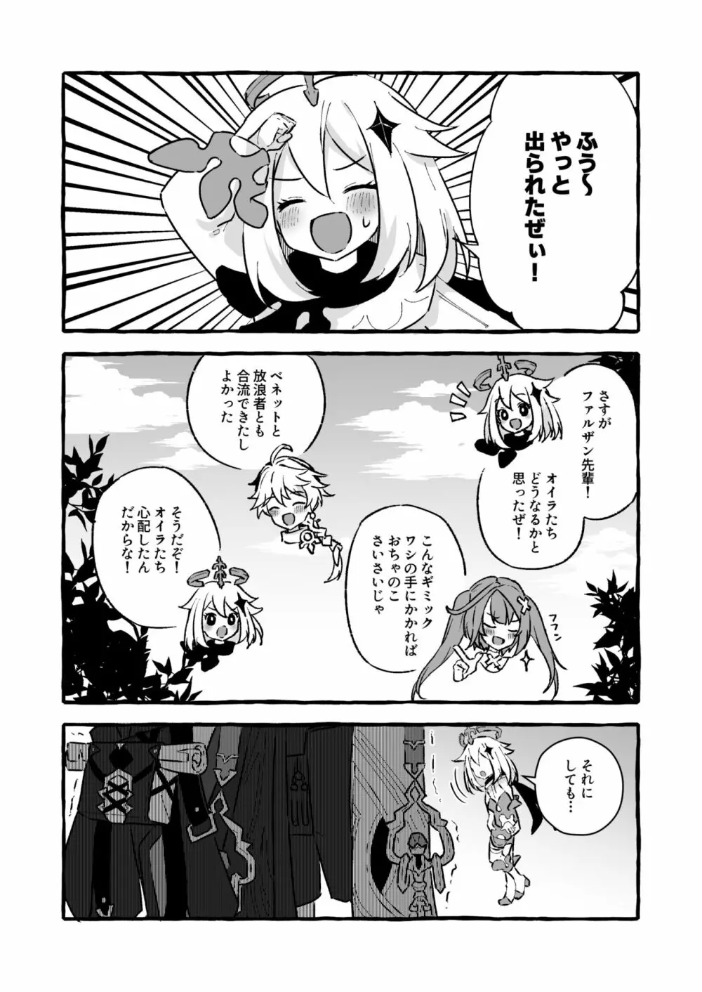 エロトラップ秘境なんてあるわけないだろ - page42