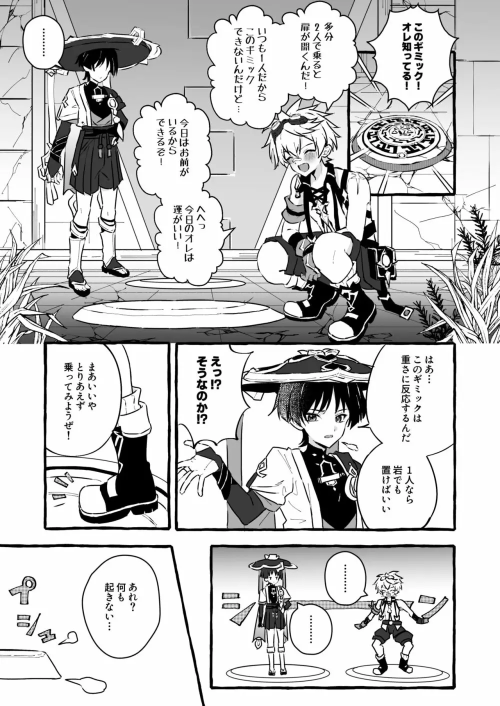 エロトラップ秘境なんてあるわけないだろ - page7