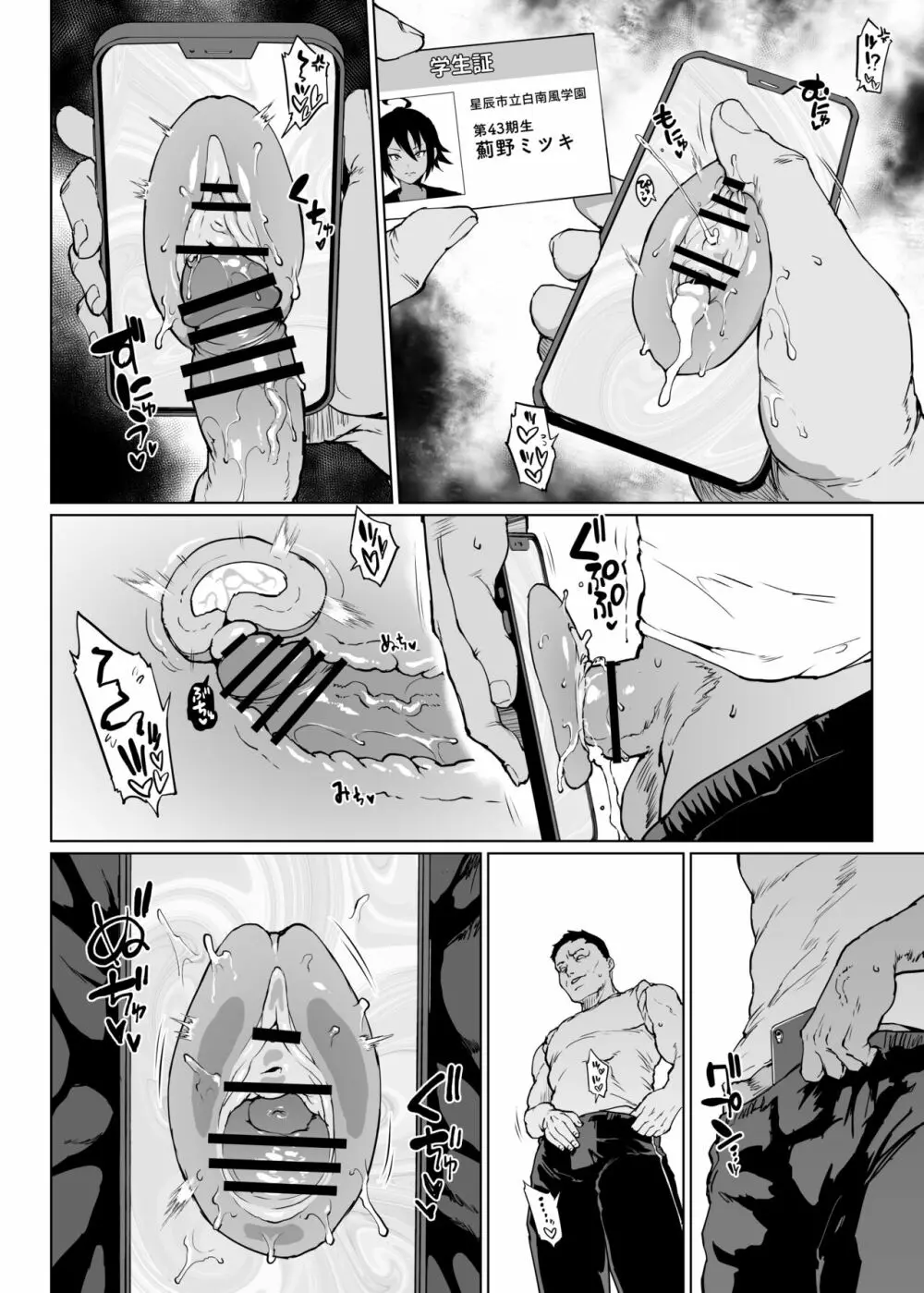 退魔部S3 呪いの絵画編2 - page16