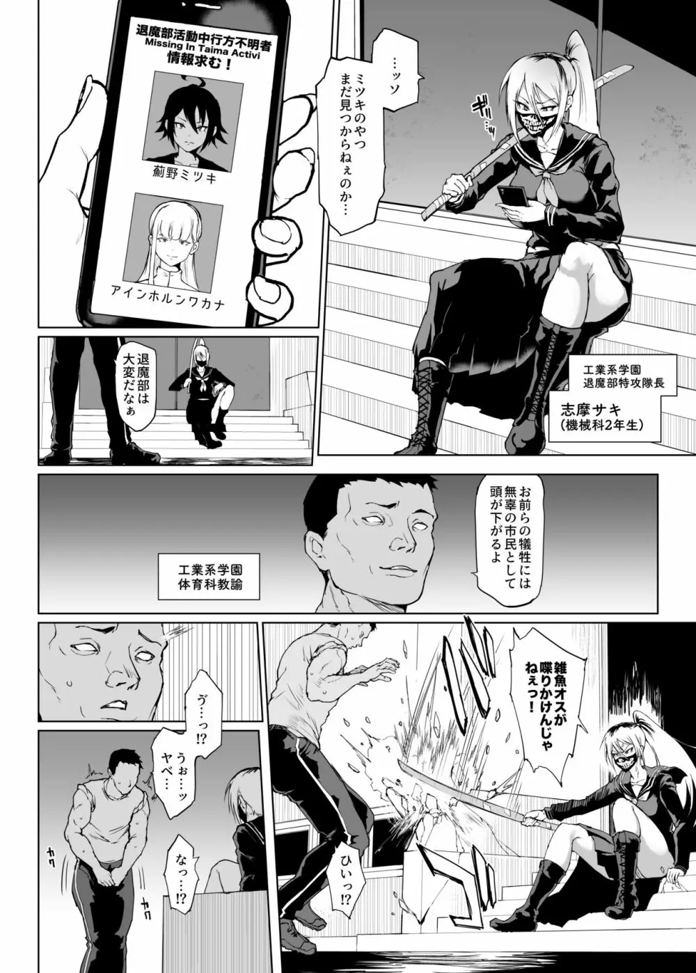 退魔部S3 呪いの絵画編2 - page2