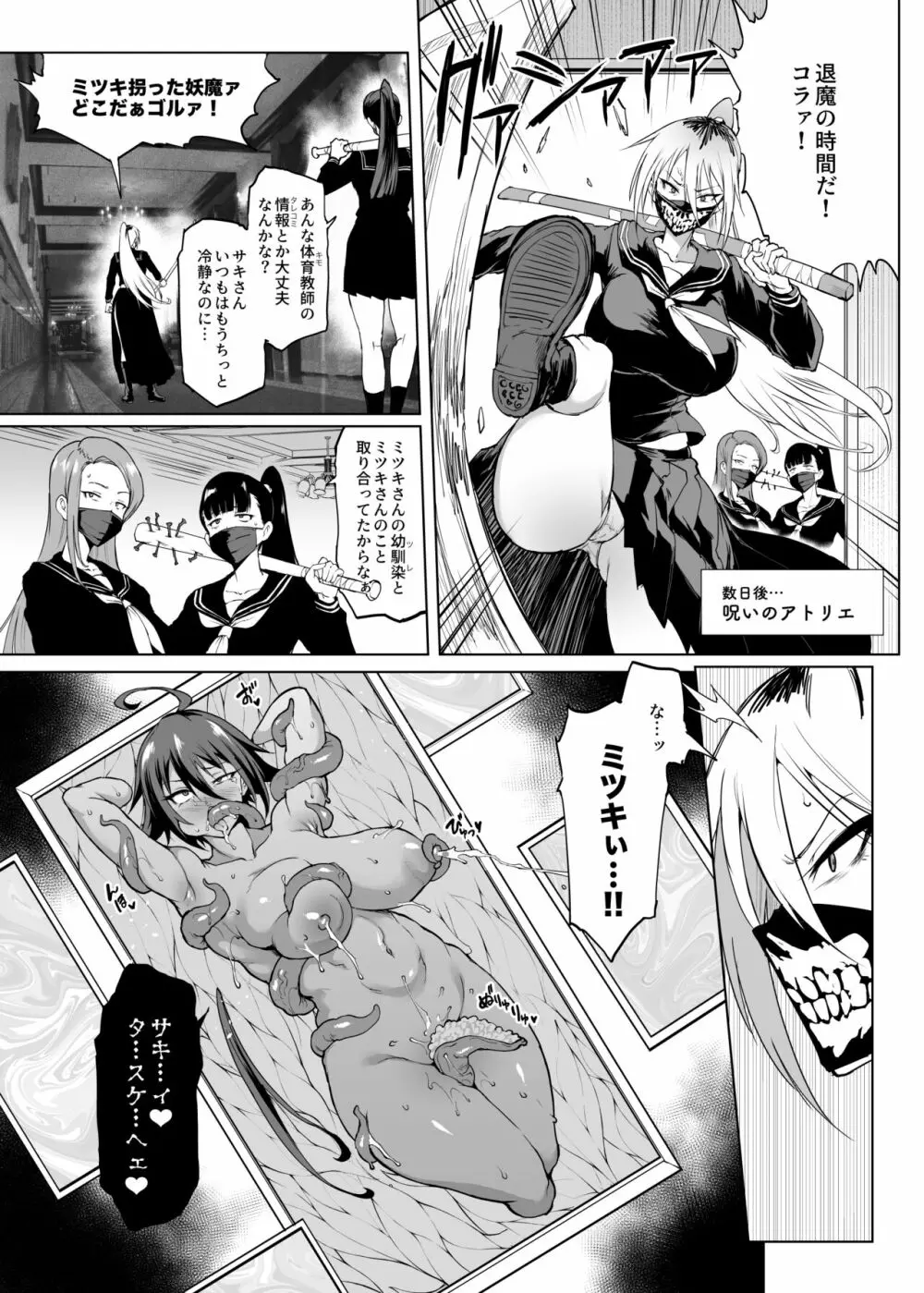 退魔部S3 呪いの絵画編2 - page7