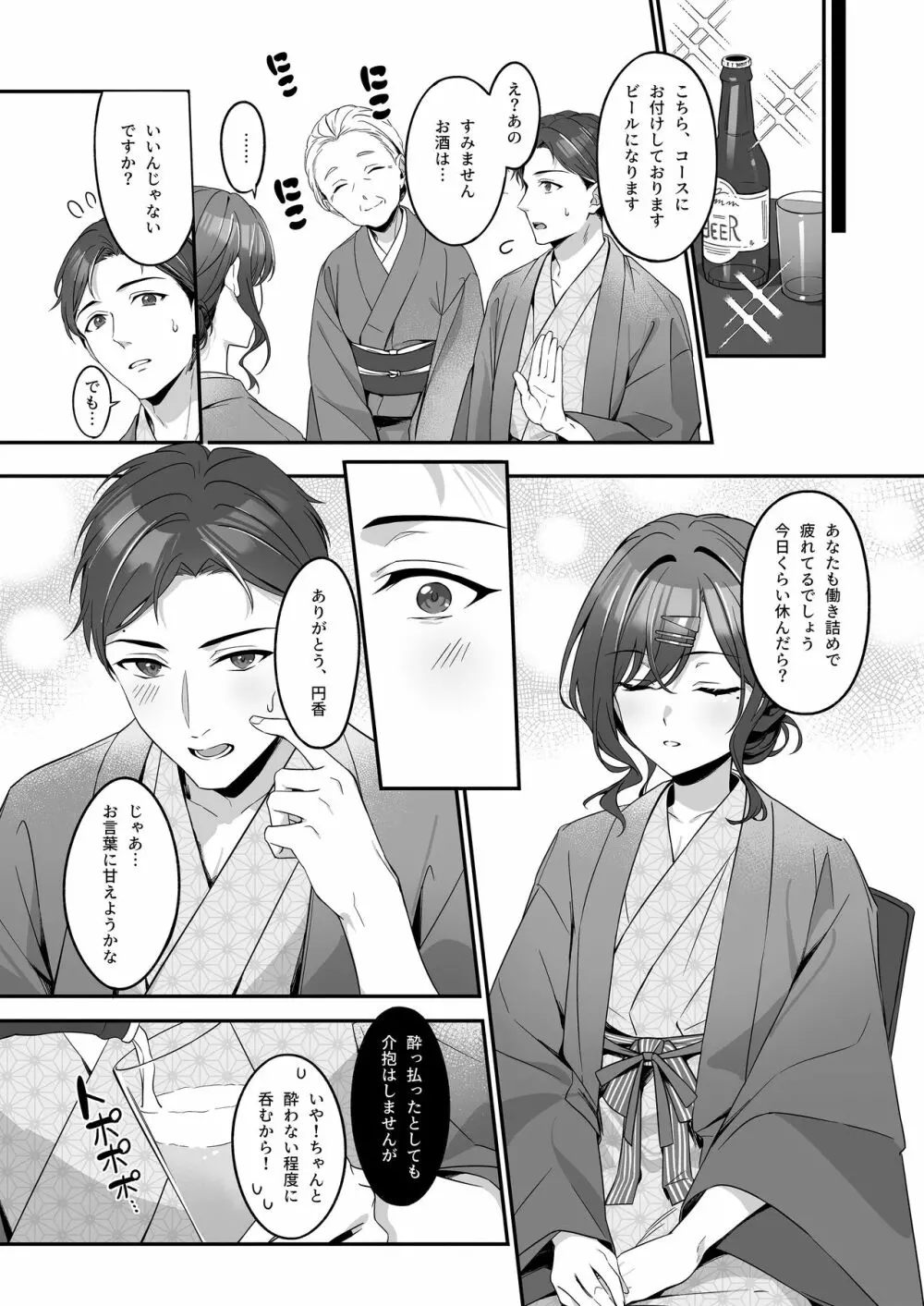 慰安旅行だなんて聞いてない - page10