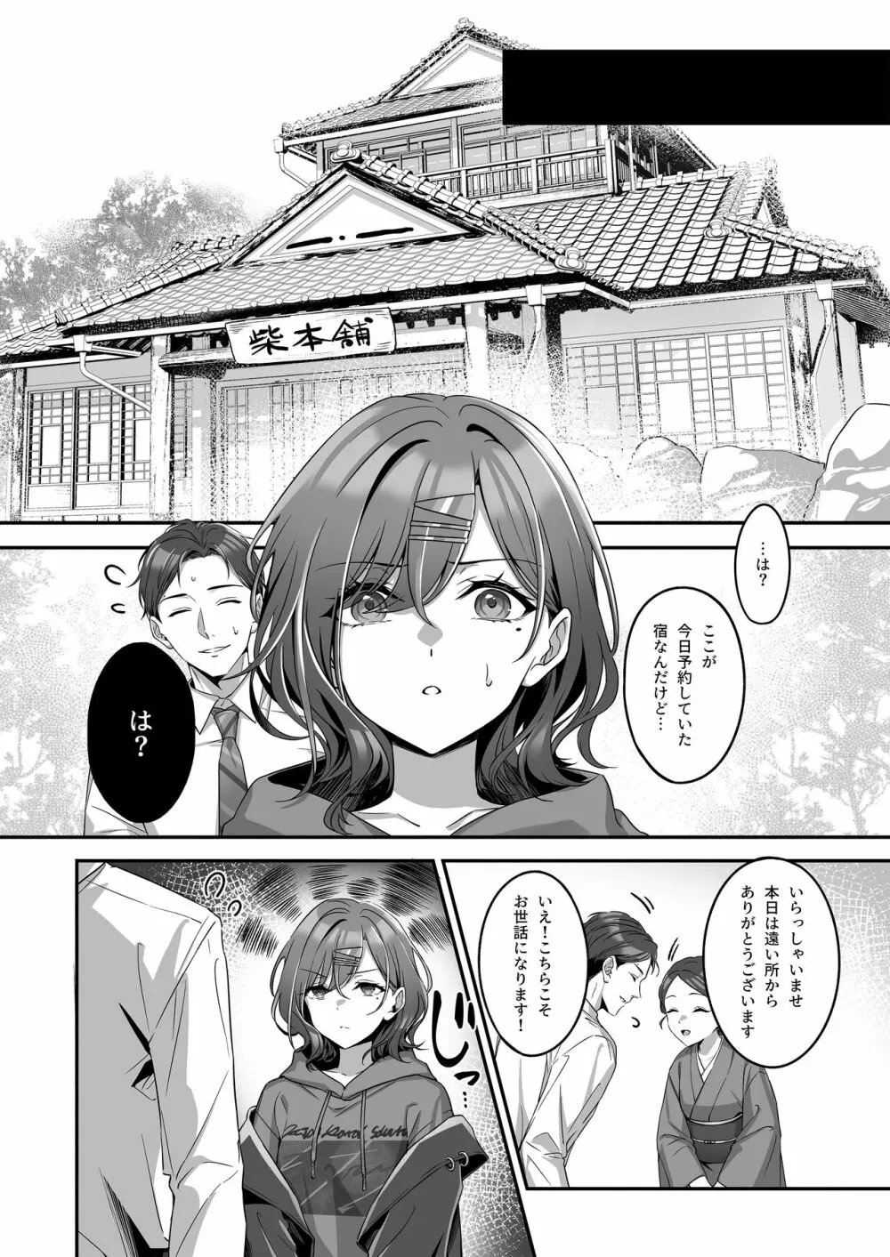 慰安旅行だなんて聞いてない - page3