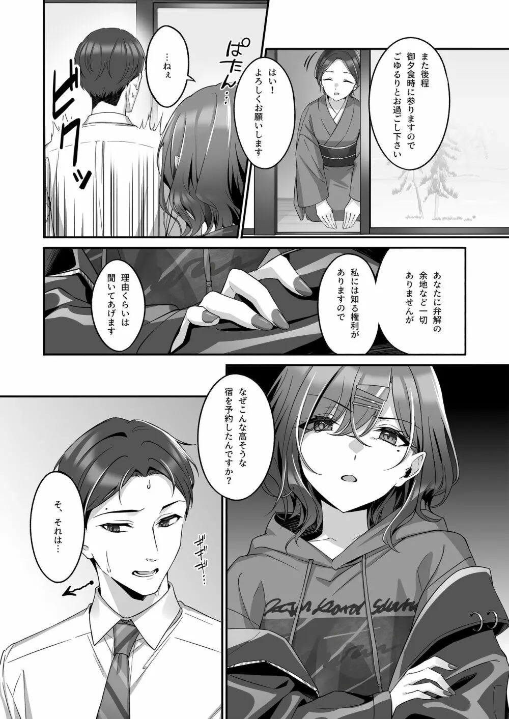 慰安旅行だなんて聞いてない - page5