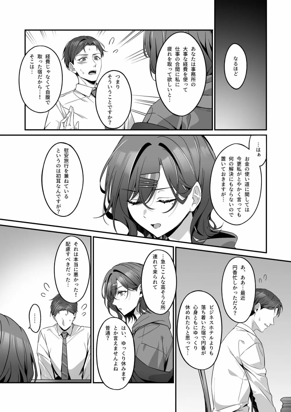 慰安旅行だなんて聞いてない - page6