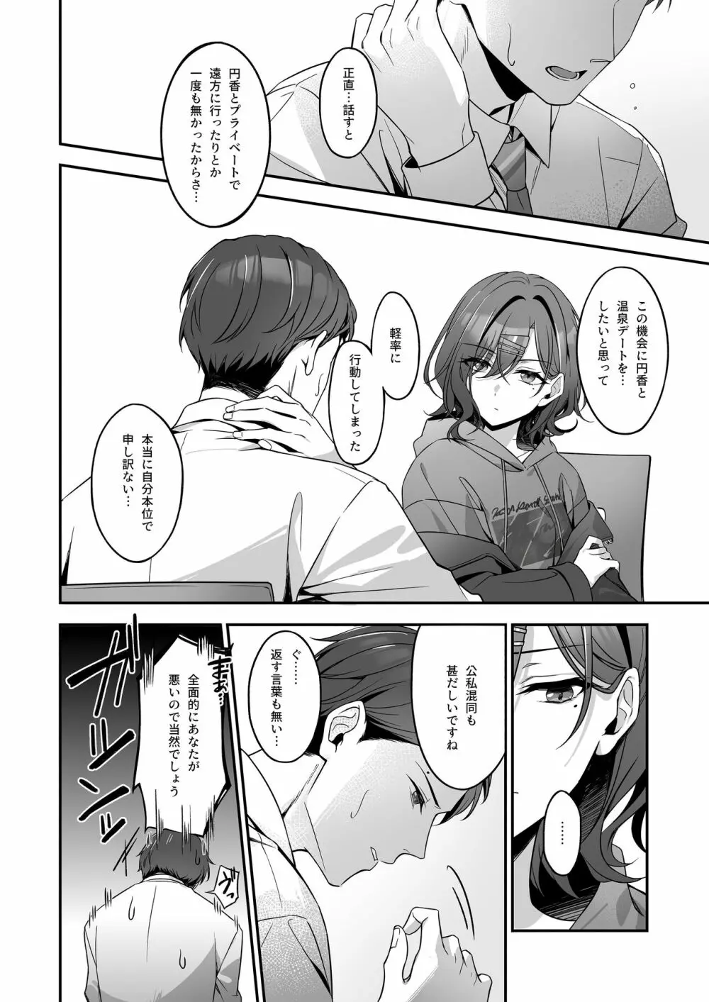 慰安旅行だなんて聞いてない - page7