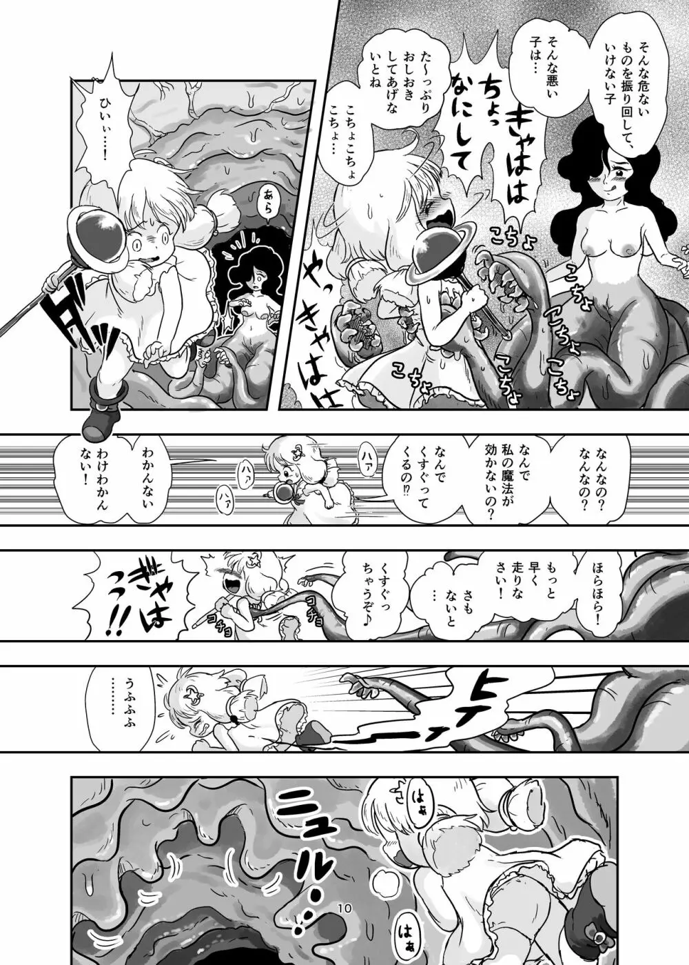 魔法少女が触手にくすぐられる本 - page10