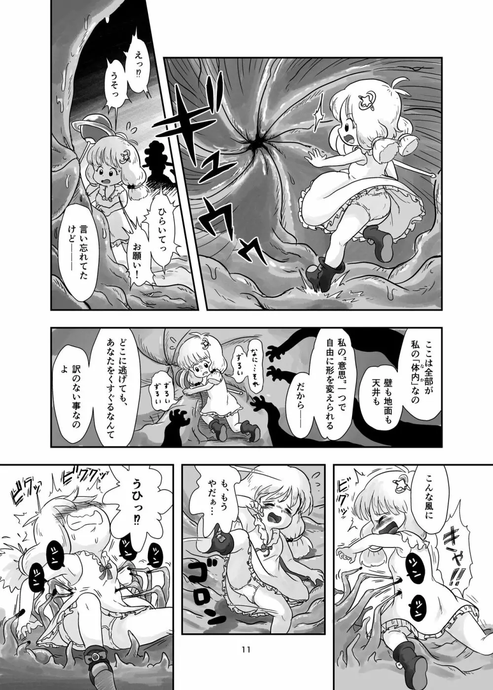 魔法少女が触手にくすぐられる本 - page11