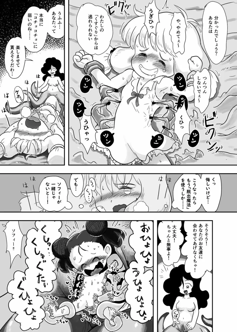 魔法少女が触手にくすぐられる本 - page12