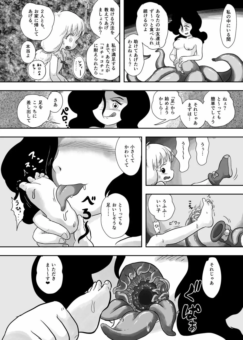 魔法少女が触手にくすぐられる本 - page13