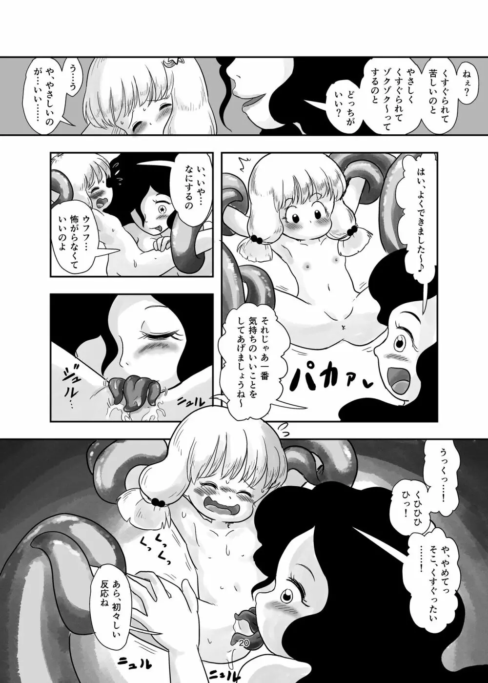 魔法少女が触手にくすぐられる本 - page20