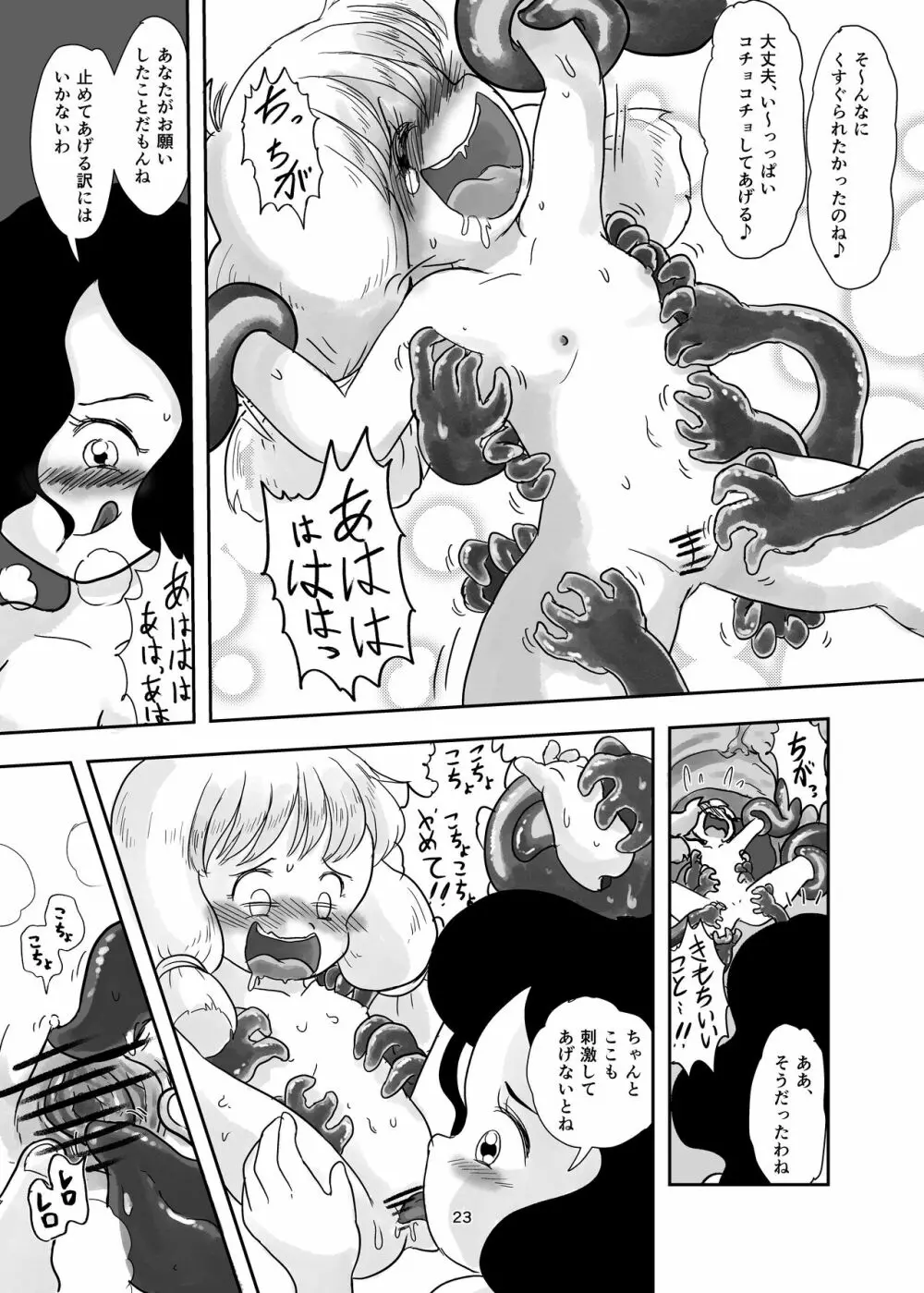 魔法少女が触手にくすぐられる本 - page23