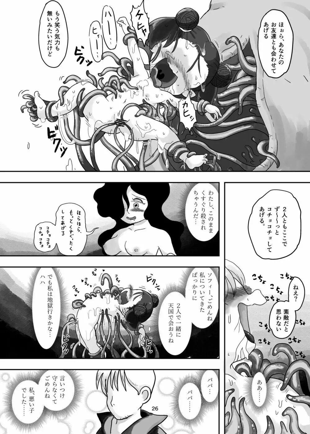 魔法少女が触手にくすぐられる本 - page26