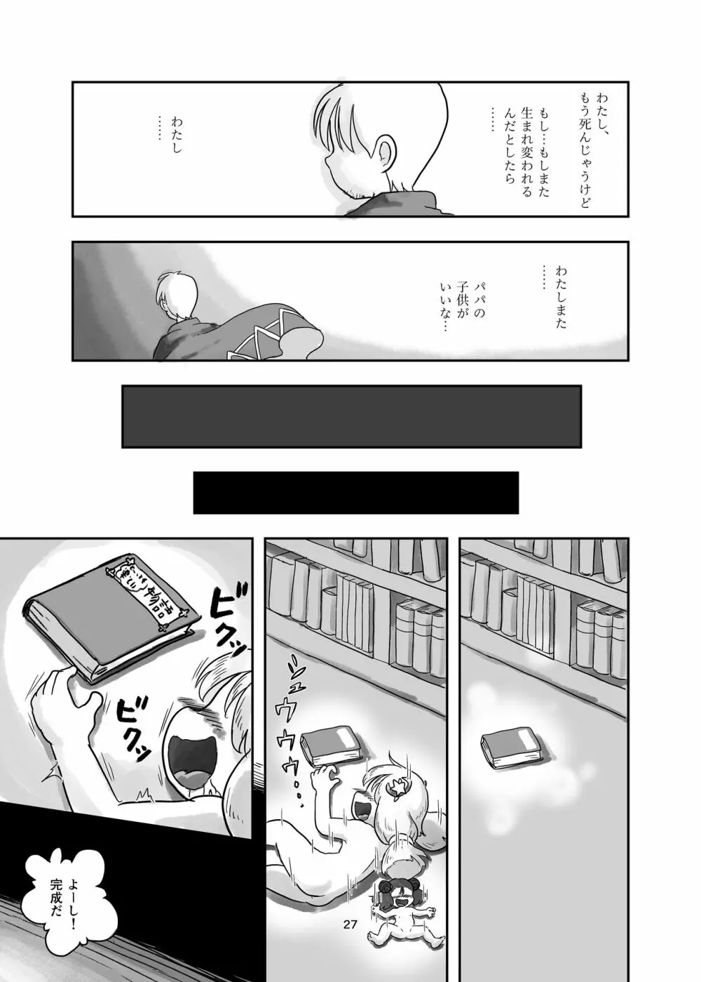 魔法少女が触手にくすぐられる本 - page27