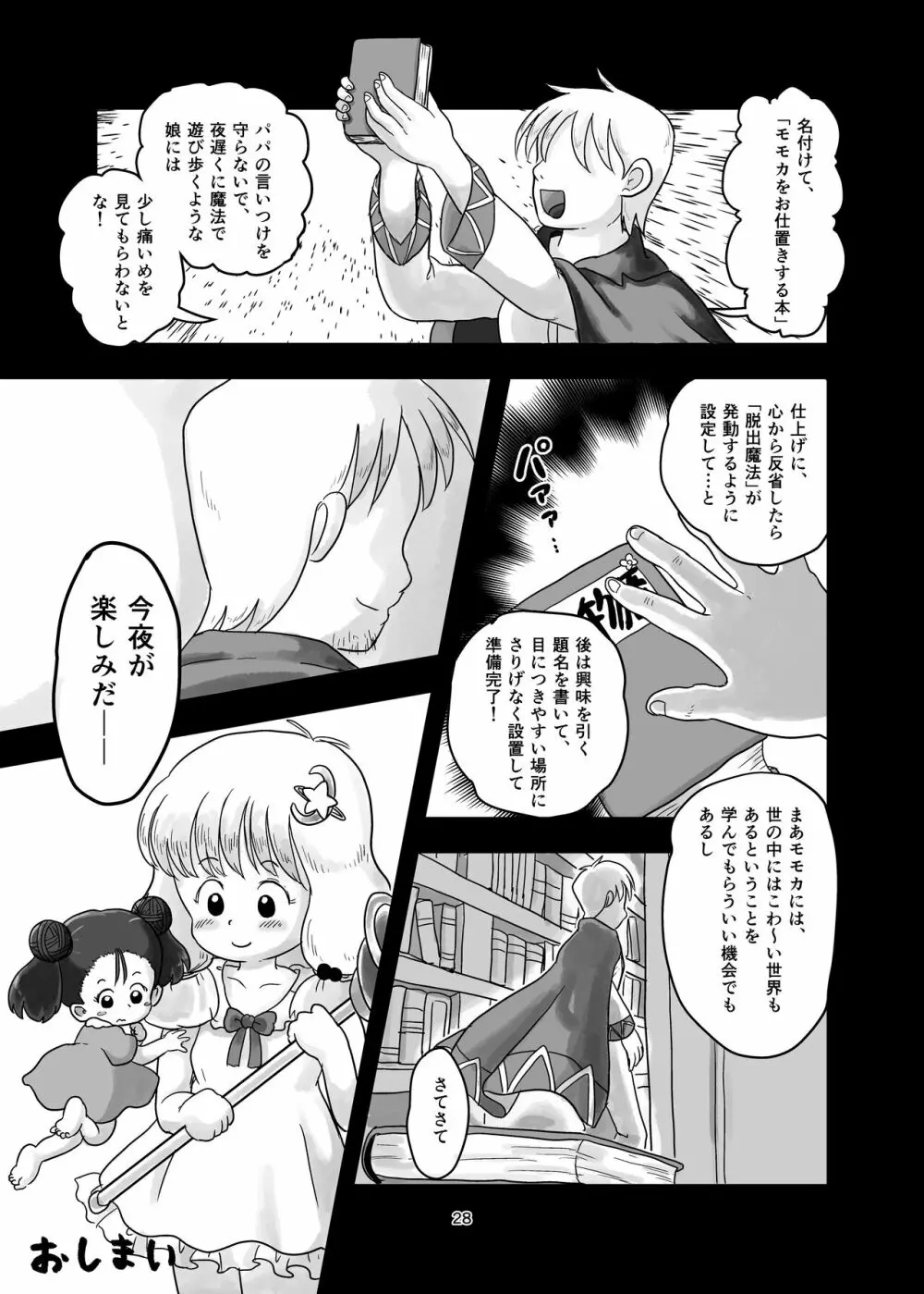 魔法少女が触手にくすぐられる本 - page28