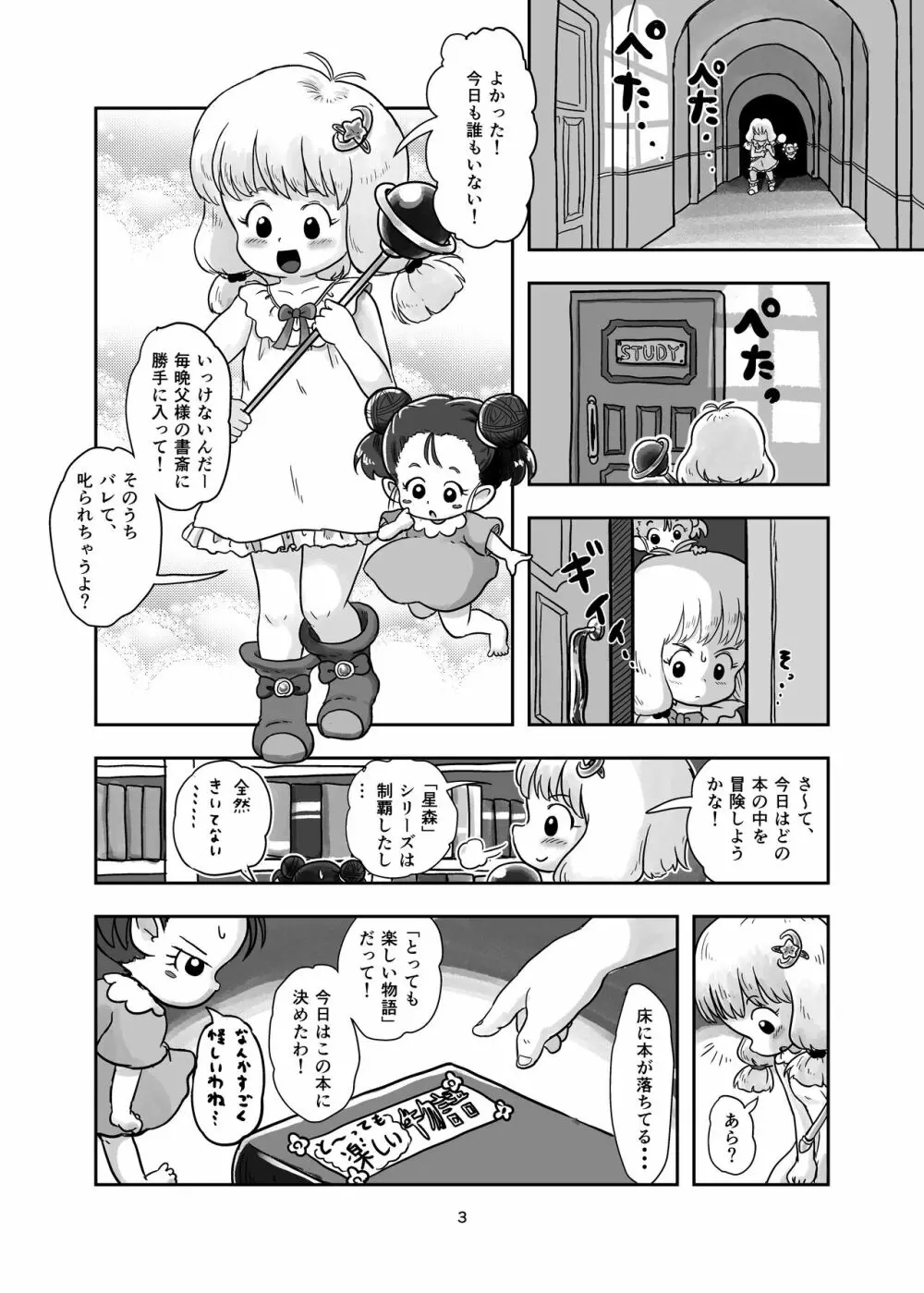 魔法少女が触手にくすぐられる本 - page3