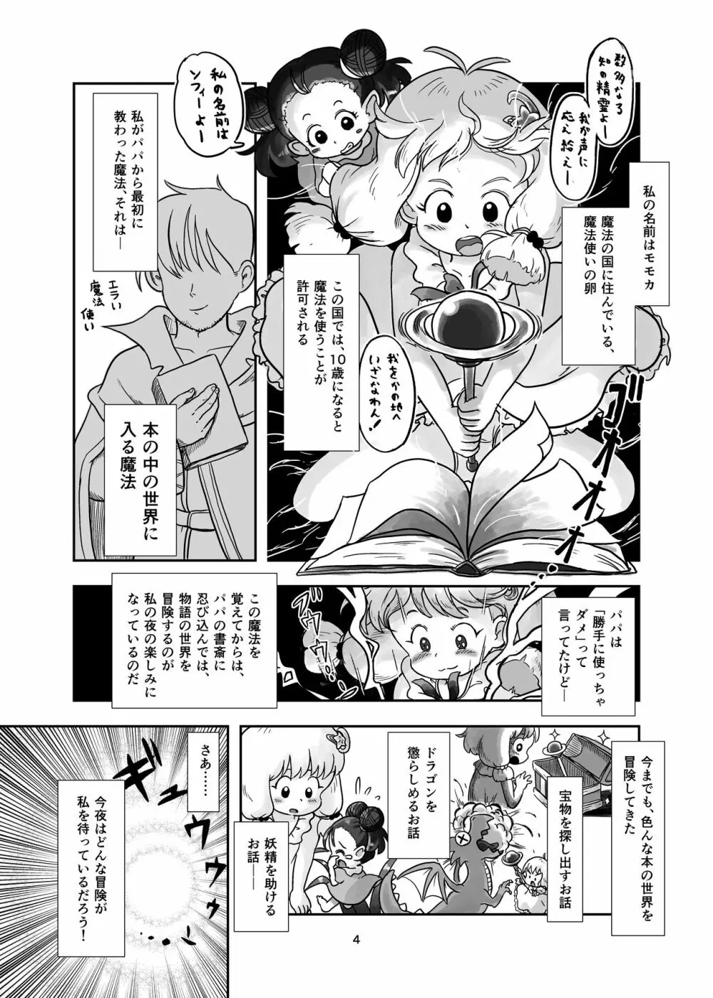 魔法少女が触手にくすぐられる本 - page4