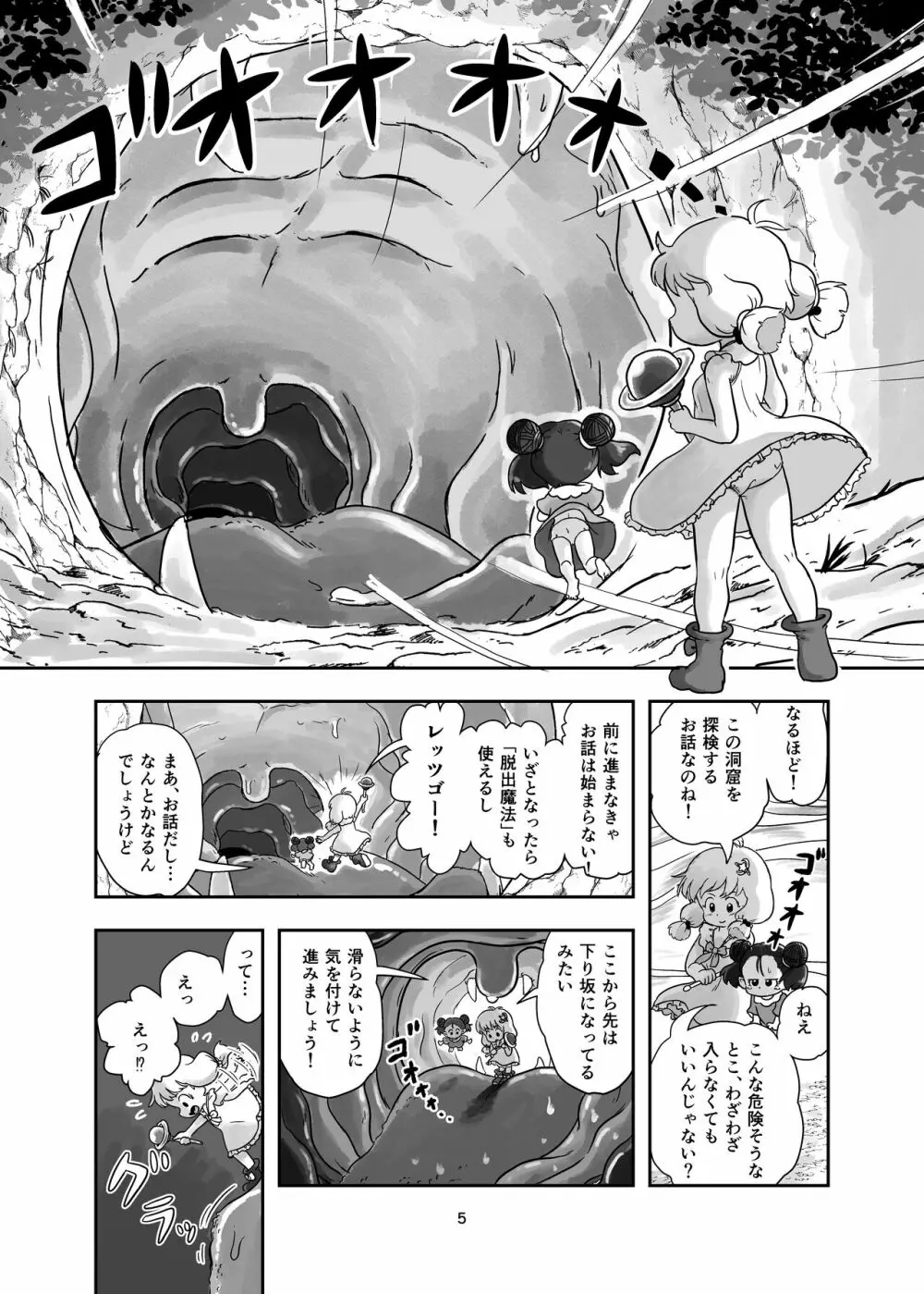 魔法少女が触手にくすぐられる本 - page5