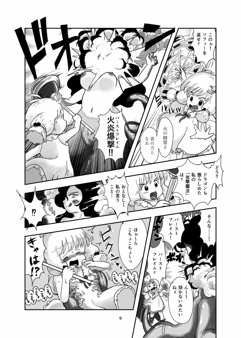 魔法少女が触手にくすぐられる本 - page9