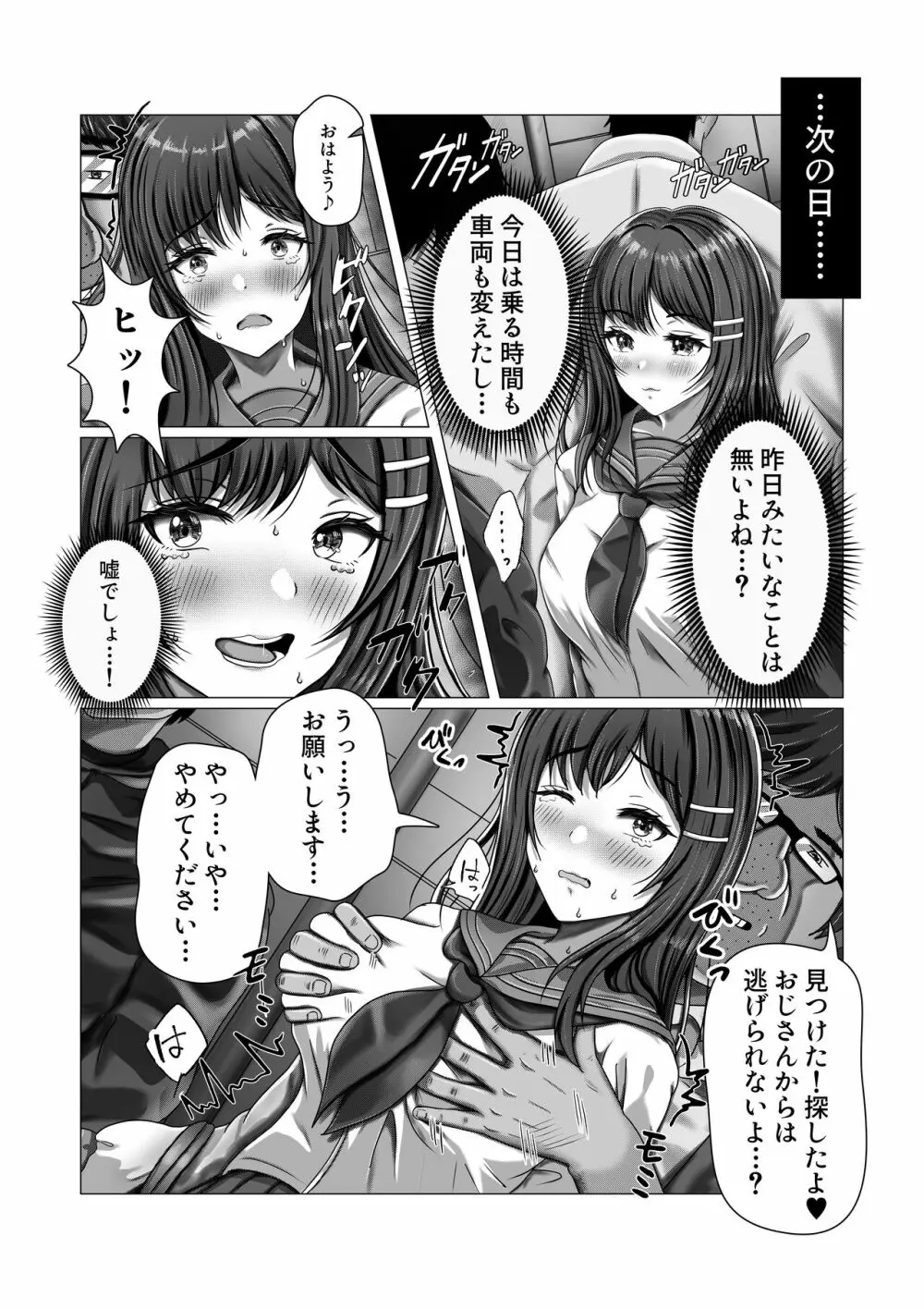 痴漢おじさん調教日記 - page14