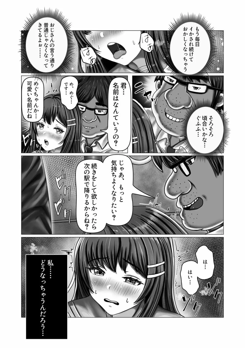 痴漢おじさん調教日記 - page19