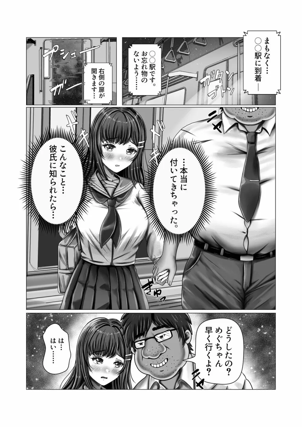 痴漢おじさん調教日記 - page20