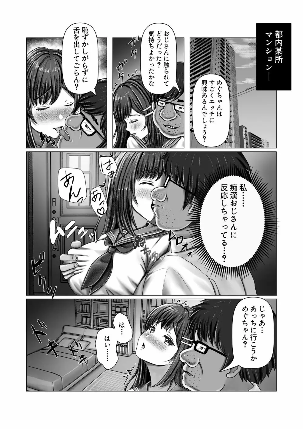 痴漢おじさん調教日記 - page21