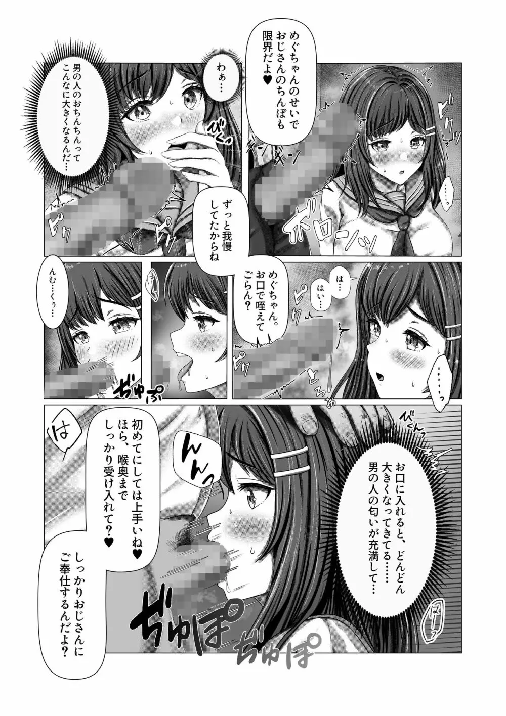 痴漢おじさん調教日記 - page22