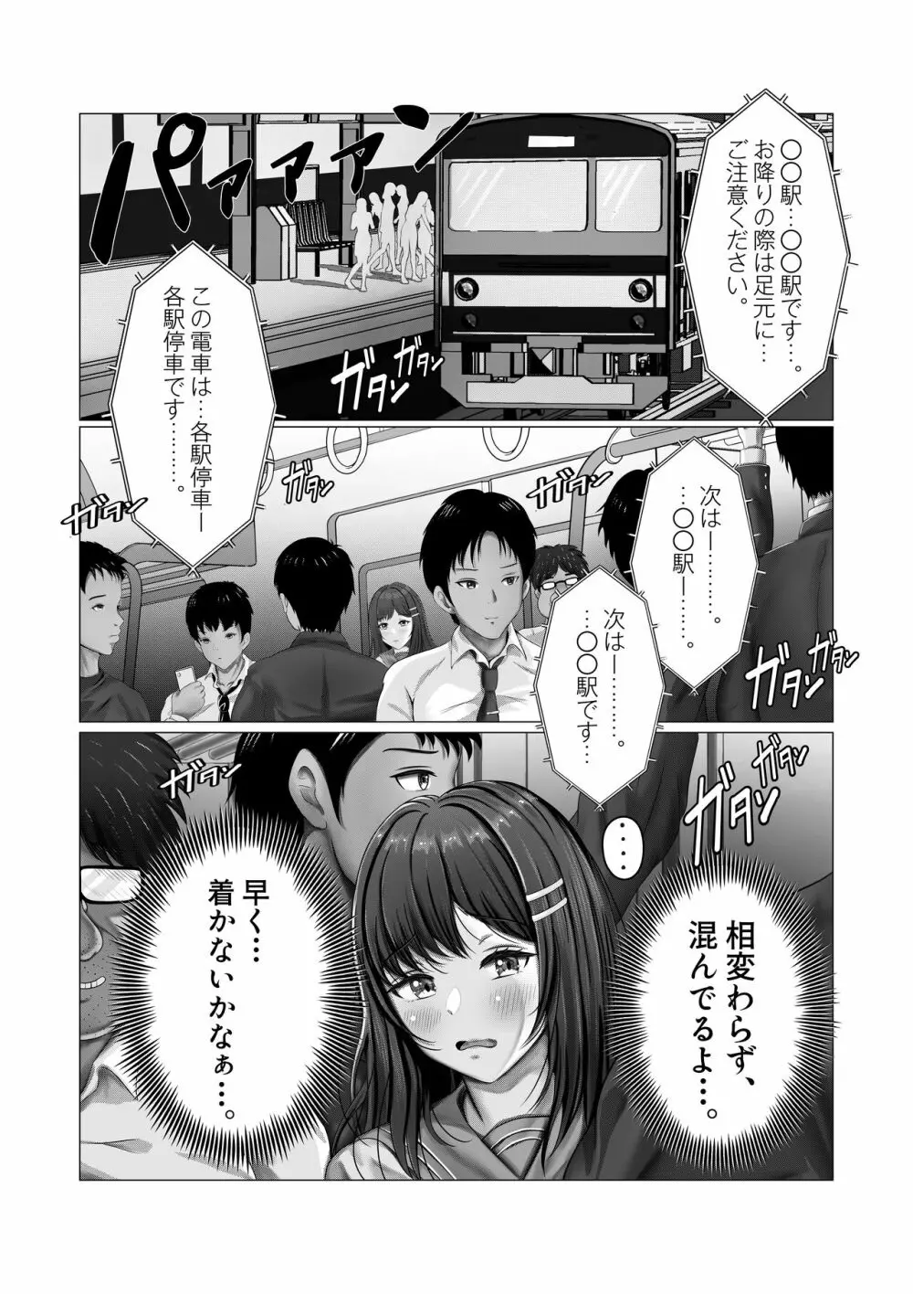 痴漢おじさん調教日記 - page7