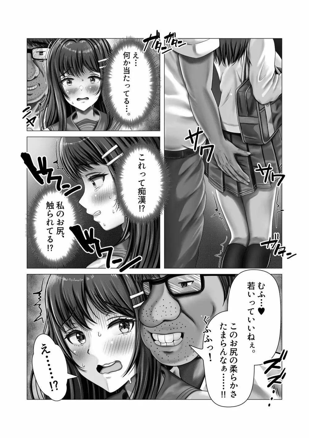 痴漢おじさん調教日記 - page8