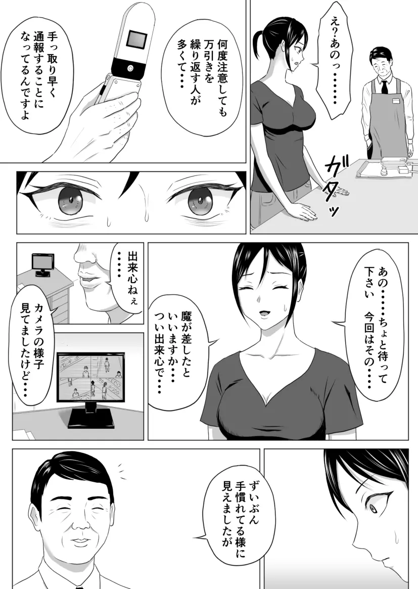 奥さん、レジ通してない商品ありますよね? - page10