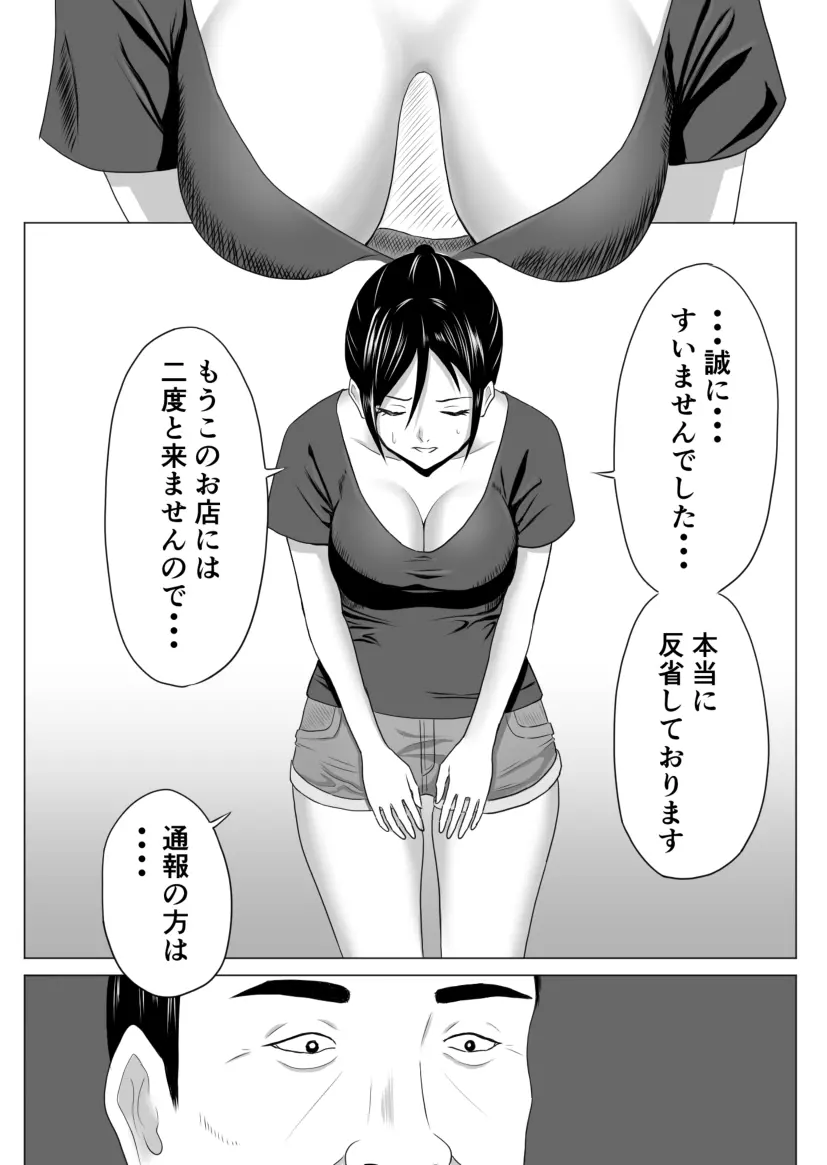 奥さん、レジ通してない商品ありますよね? - page11