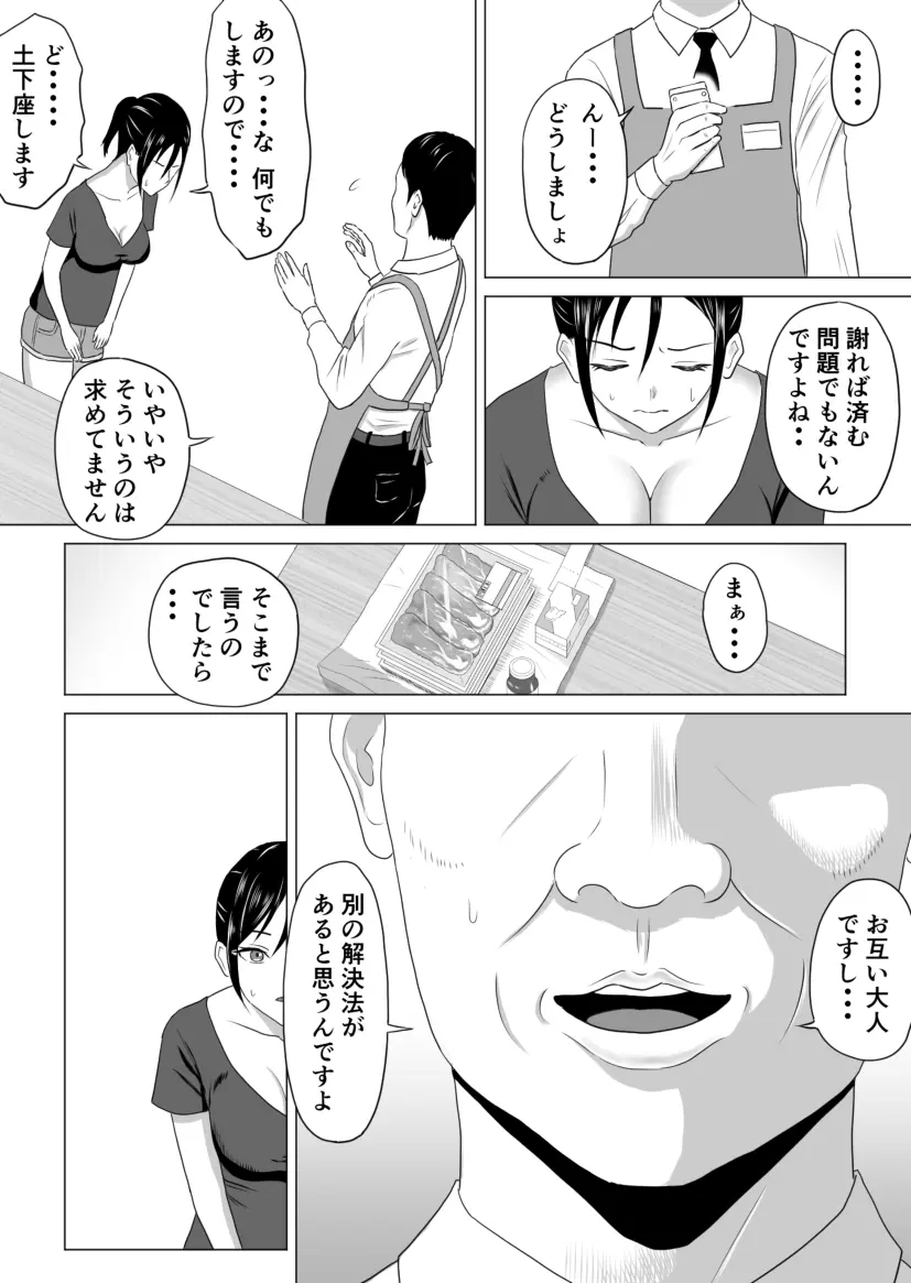 奥さん、レジ通してない商品ありますよね? - page12