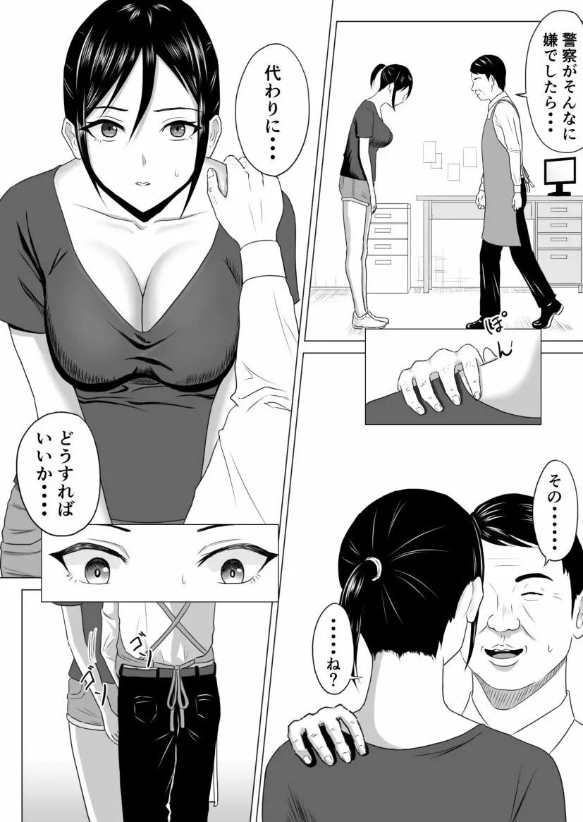 奥さん、レジ通してない商品ありますよね? - page13