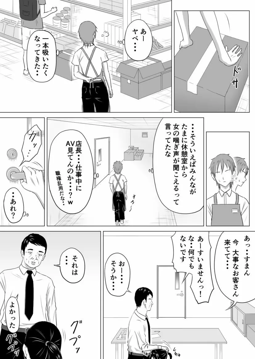 奥さん、レジ通してない商品ありますよね? - page15