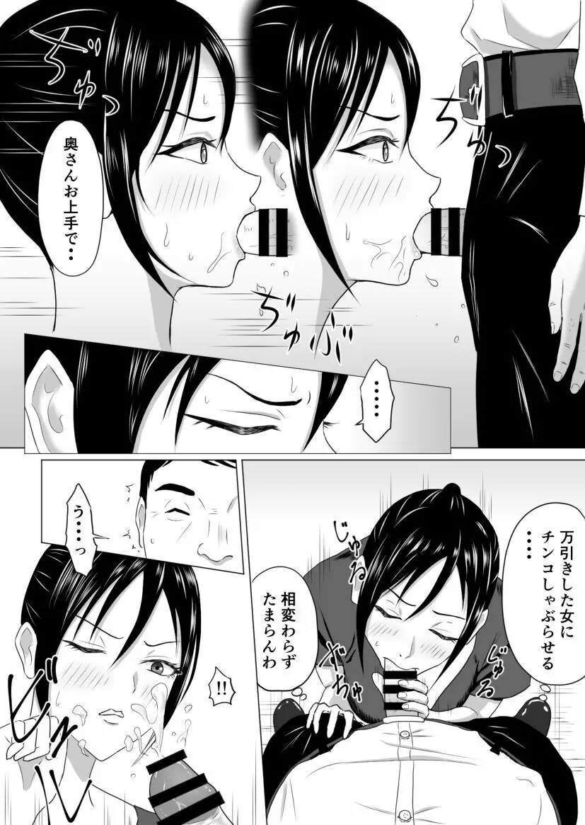 奥さん、レジ通してない商品ありますよね? - page16