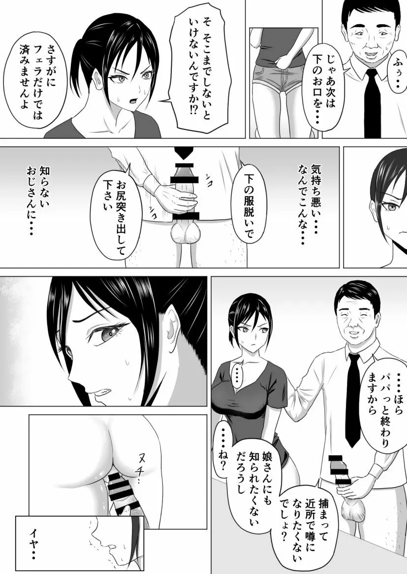 奥さん、レジ通してない商品ありますよね? - page17