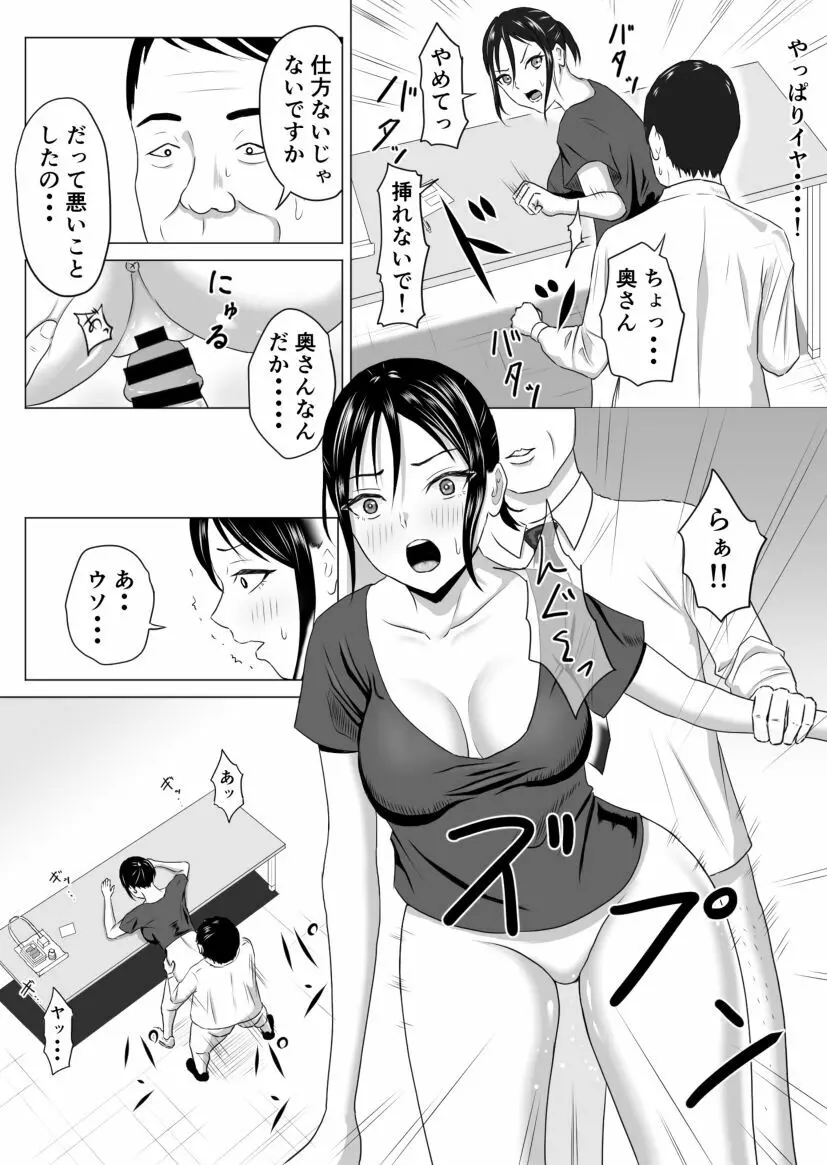 奥さん、レジ通してない商品ありますよね? - page18