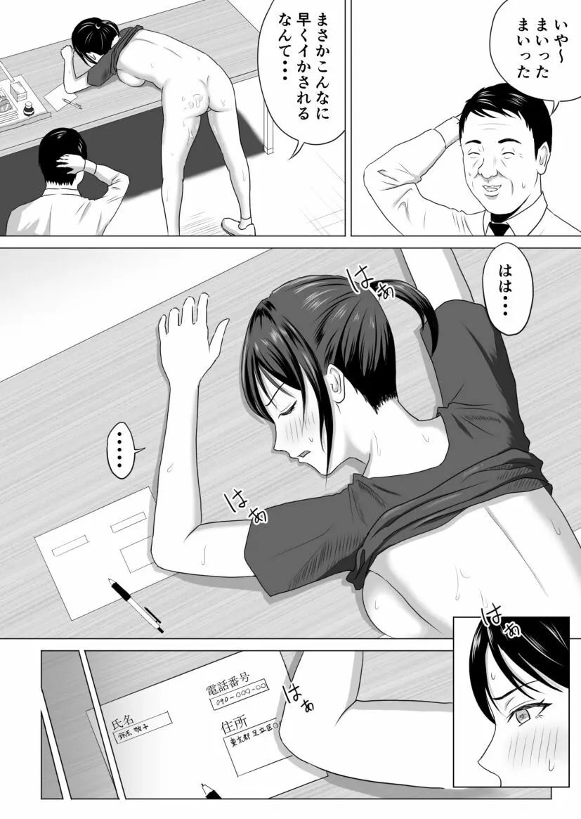 奥さん、レジ通してない商品ありますよね? - page23