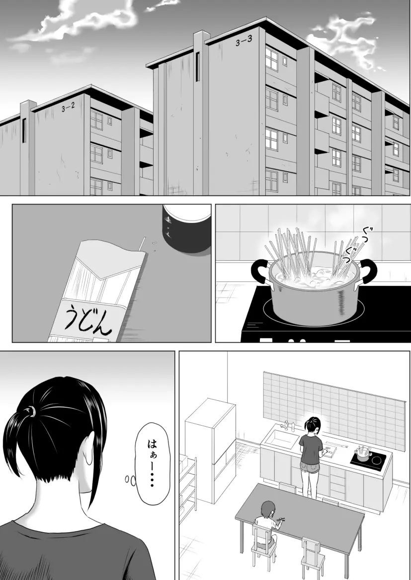 奥さん、レジ通してない商品ありますよね? - page25