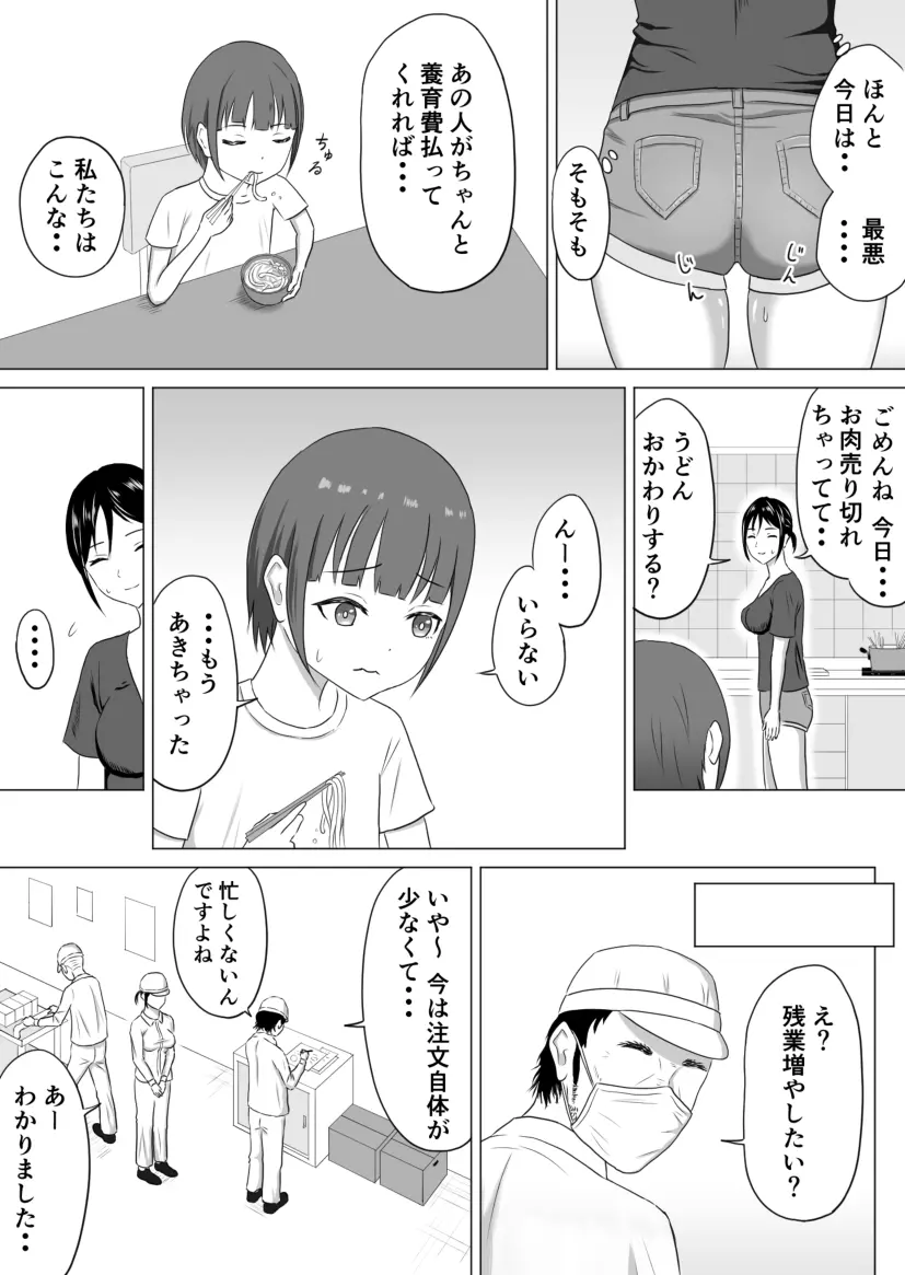 奥さん、レジ通してない商品ありますよね? - page26