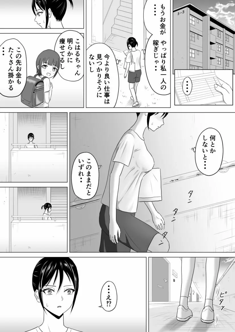 奥さん、レジ通してない商品ありますよね? - page27