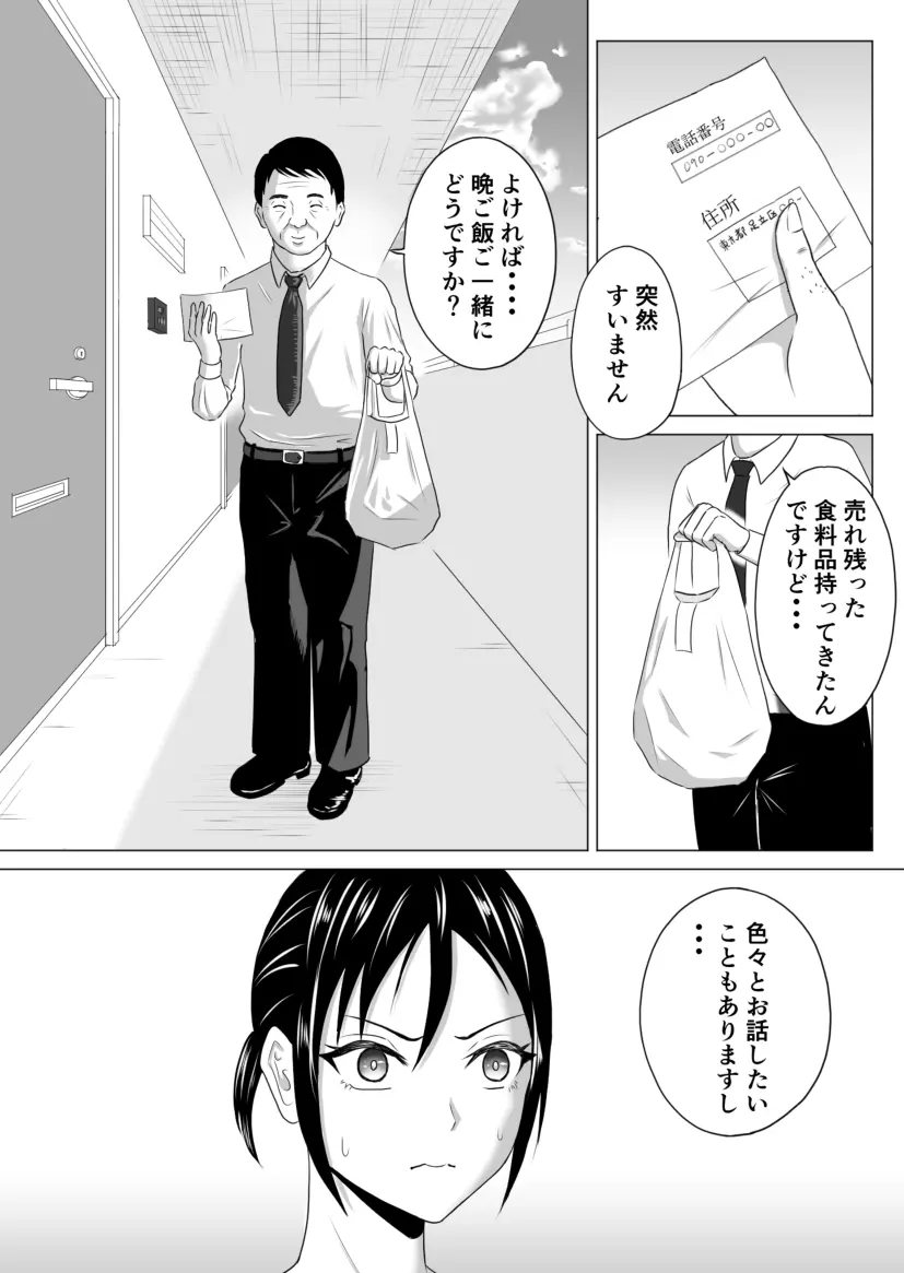 奥さん、レジ通してない商品ありますよね? - page28