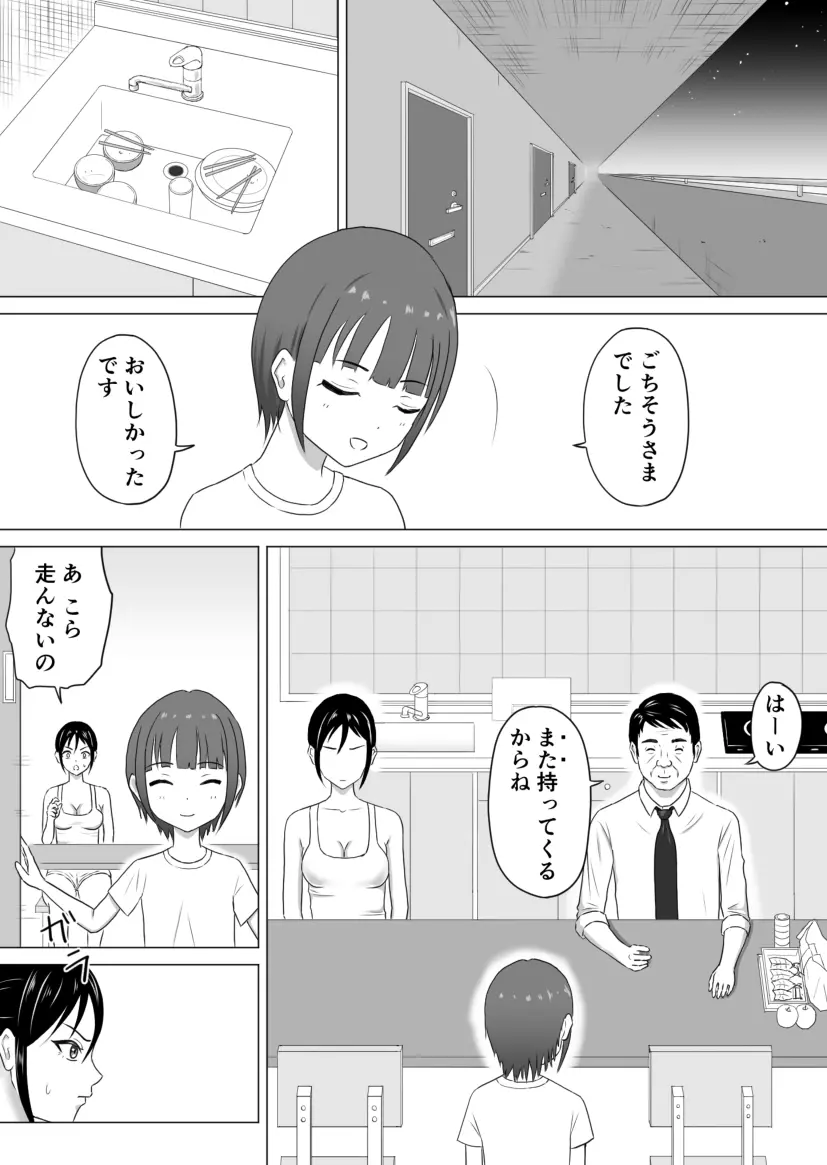 奥さん、レジ通してない商品ありますよね? - page29