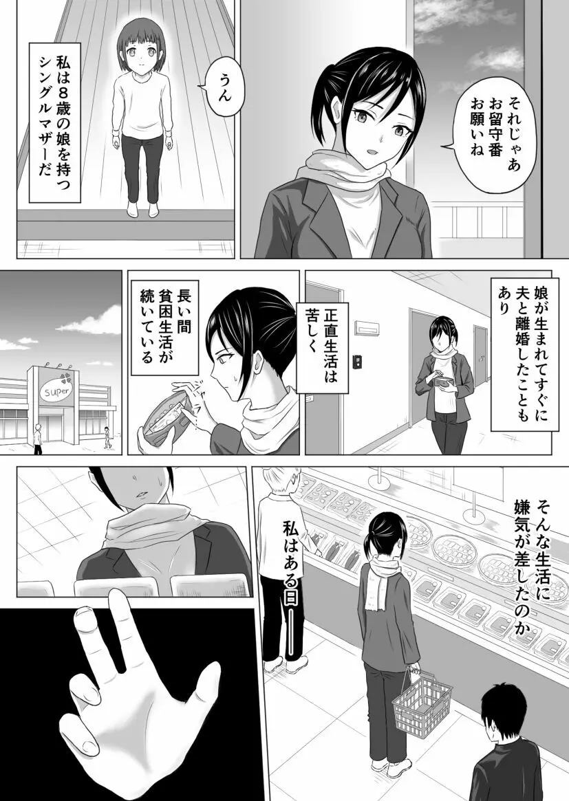 奥さん、レジ通してない商品ありますよね? - page3