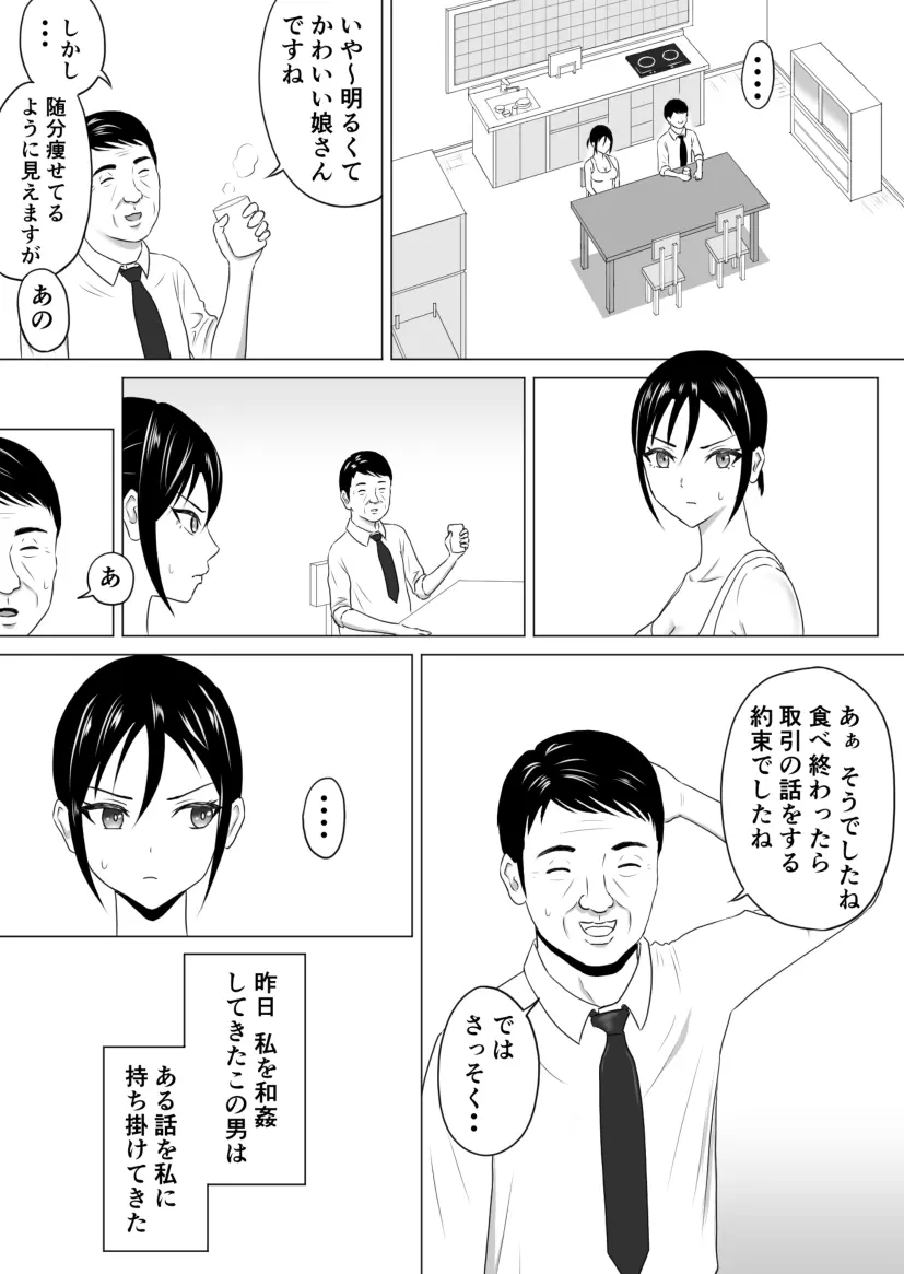 奥さん、レジ通してない商品ありますよね? - page30