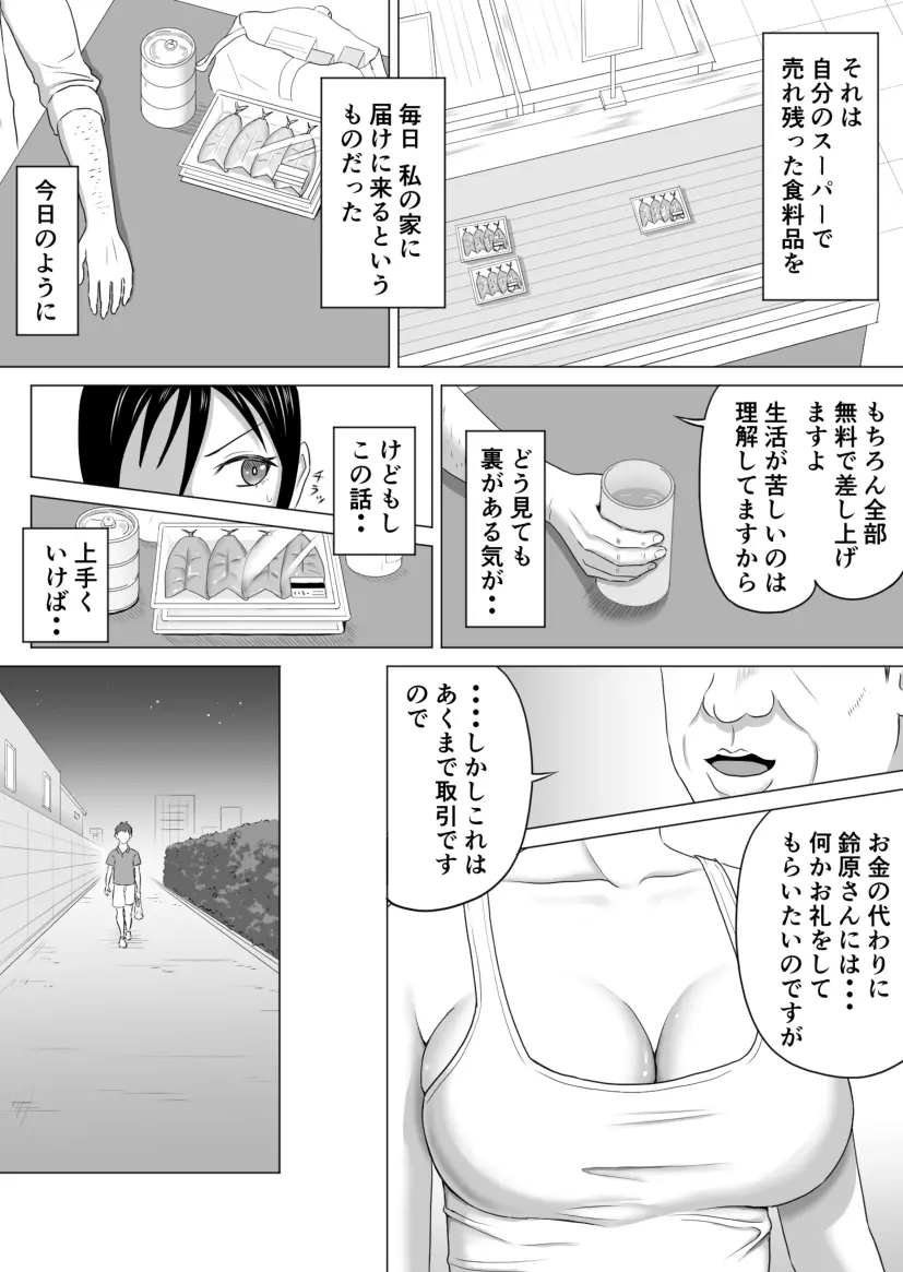 奥さん、レジ通してない商品ありますよね? - page31