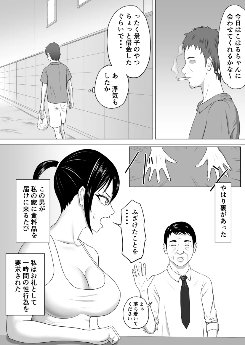 奥さん、レジ通してない商品ありますよね? - page32