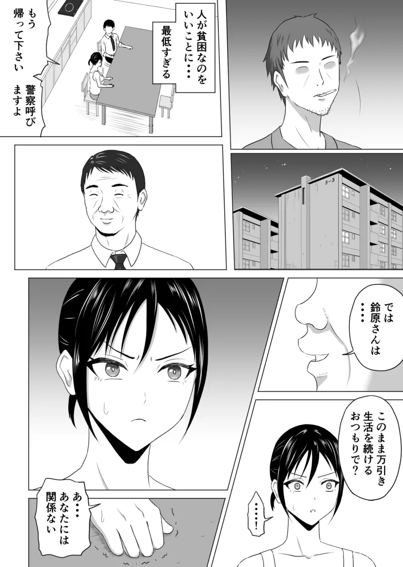 奥さん、レジ通してない商品ありますよね? - page33